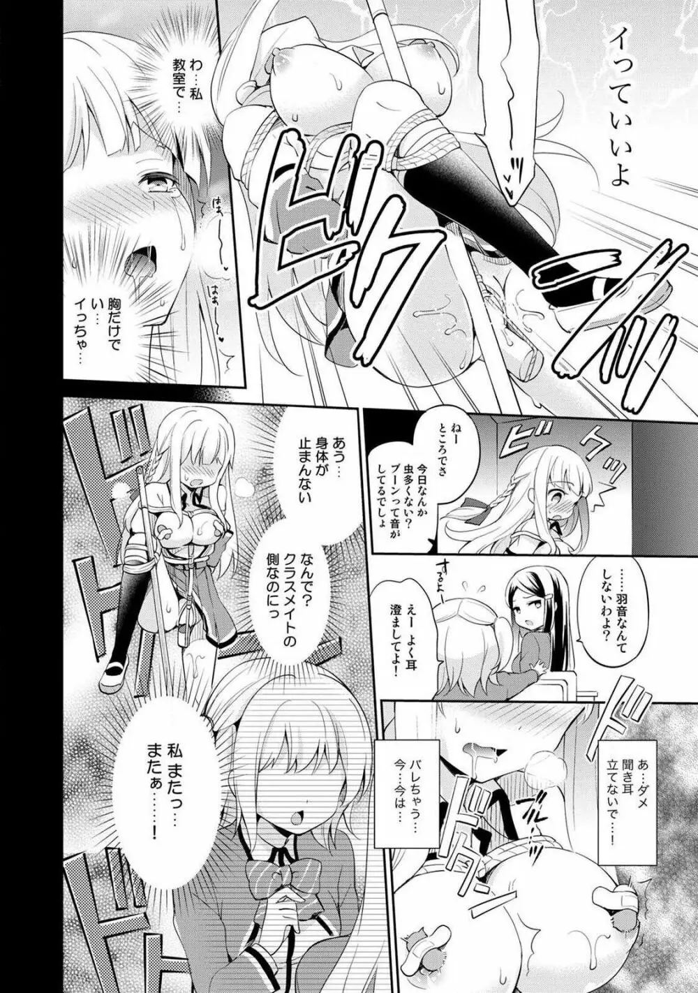 オトメスイッチ～彼が持ってる彼女のリモコン～ Page.48