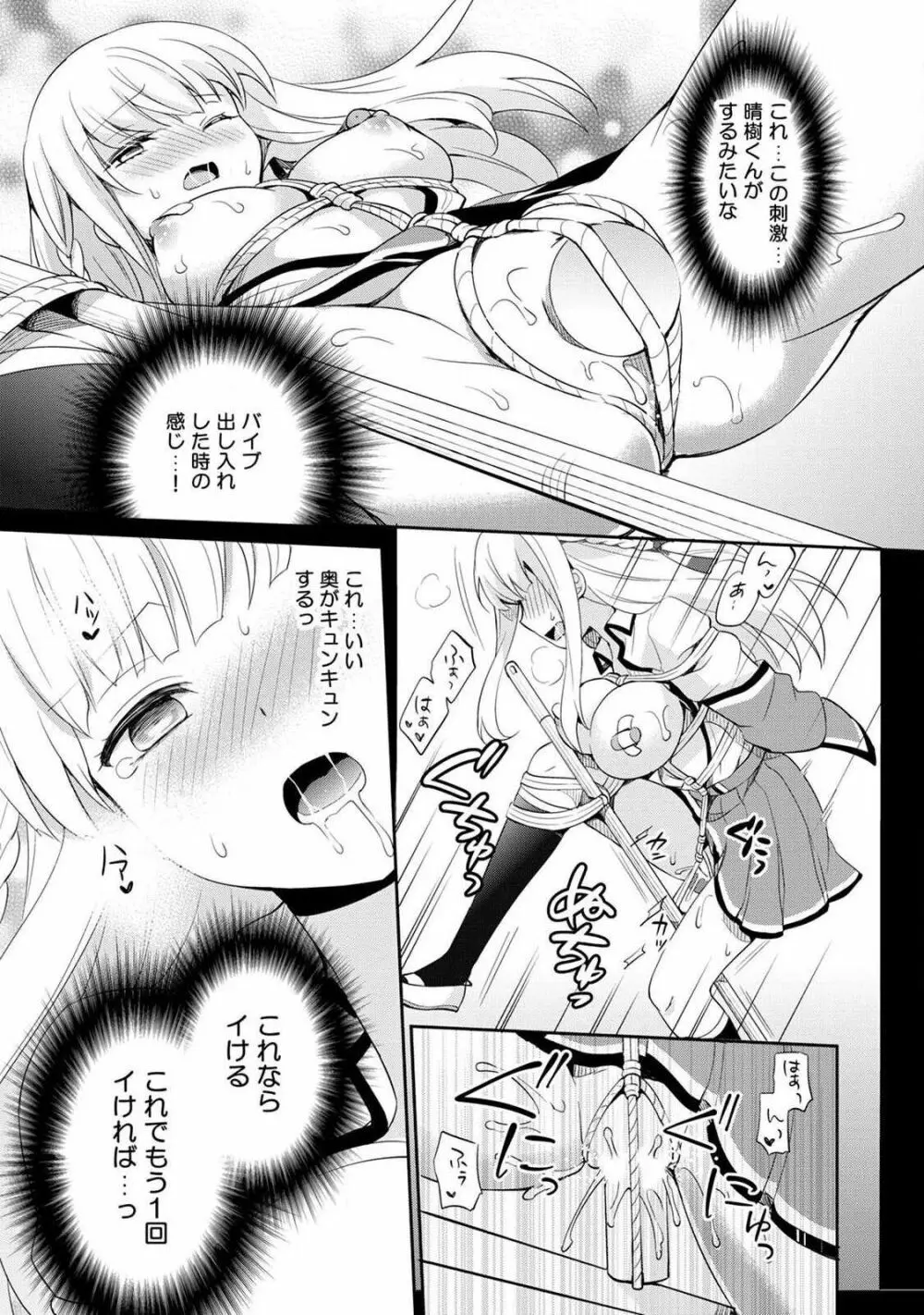 オトメスイッチ～彼が持ってる彼女のリモコン～ Page.53