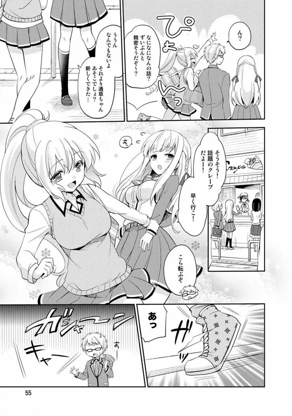 オトメスイッチ～彼が持ってる彼女のリモコン～ Page.57