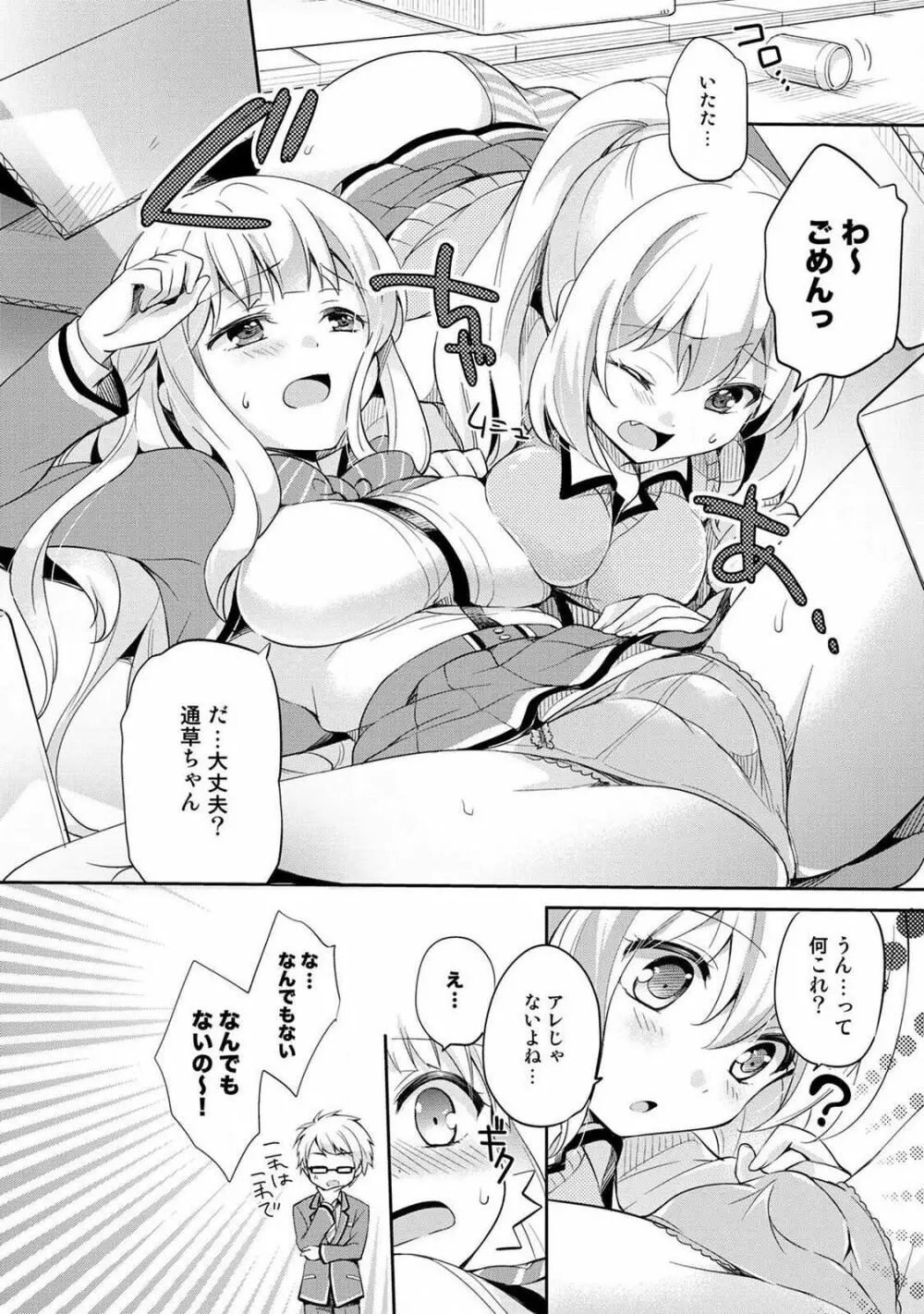 オトメスイッチ～彼が持ってる彼女のリモコン～ Page.58