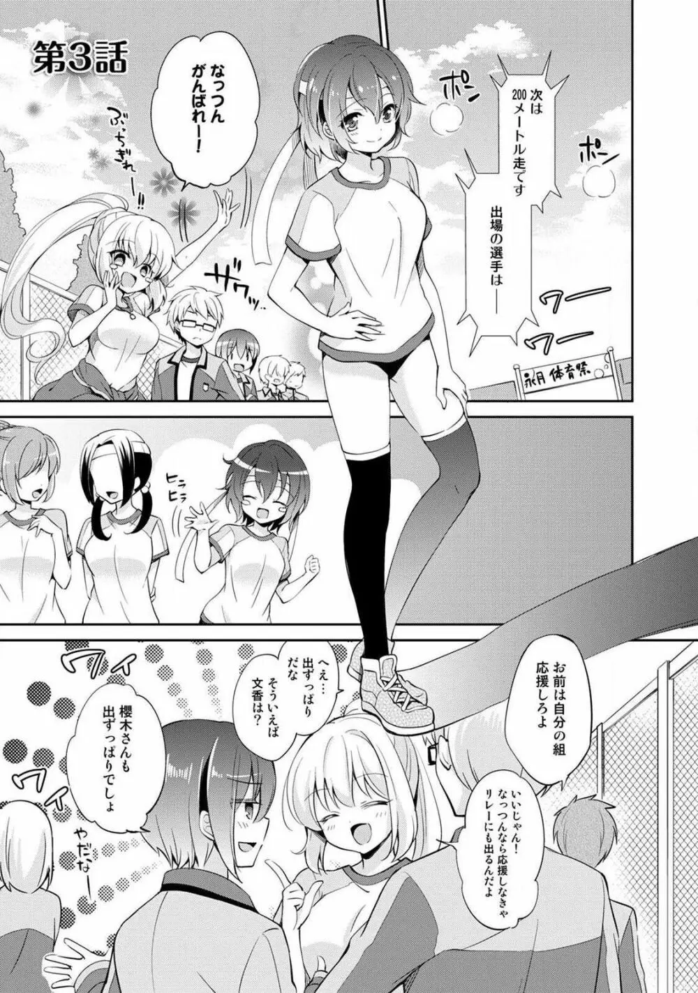 オトメスイッチ～彼が持ってる彼女のリモコン～ Page.59