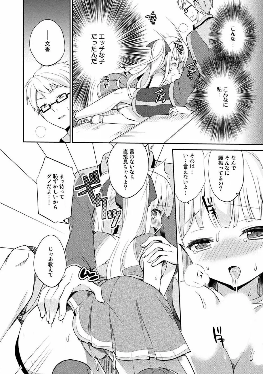 オトメスイッチ～彼が持ってる彼女のリモコン～ Page.74