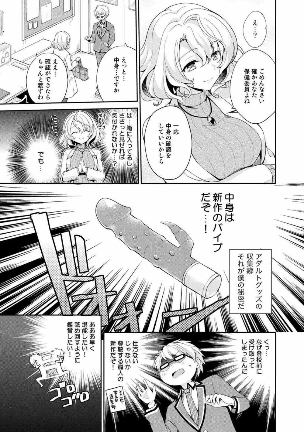 オトメスイッチ～彼が持ってる彼女のリモコン～ Page.8