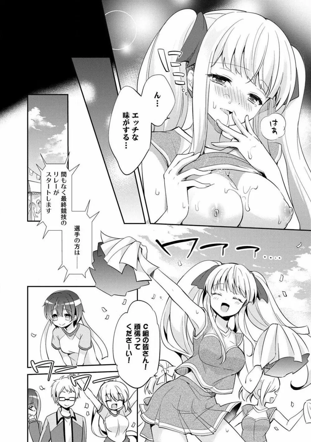 オトメスイッチ～彼が持ってる彼女のリモコン～ Page.82