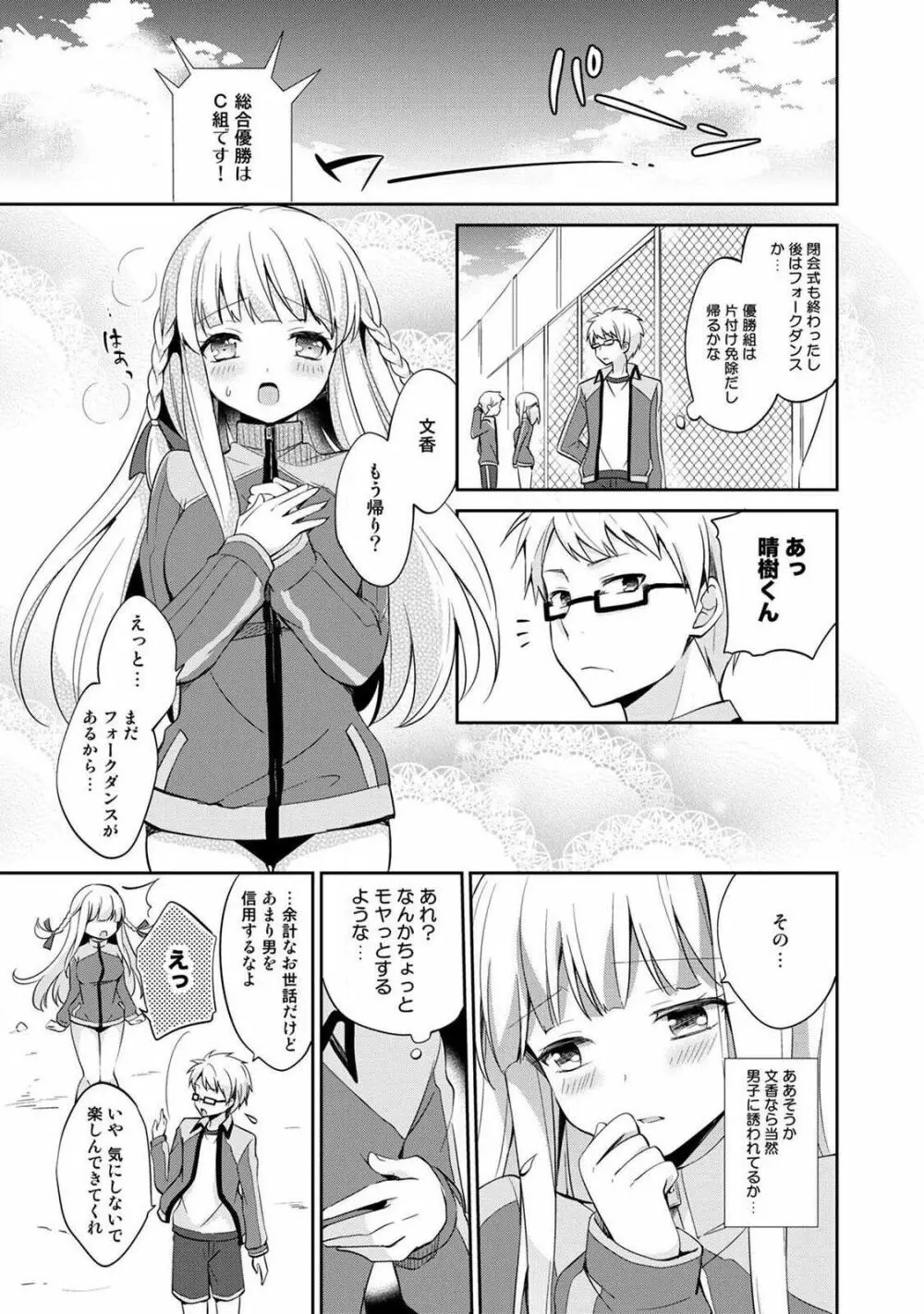 オトメスイッチ～彼が持ってる彼女のリモコン～ Page.83