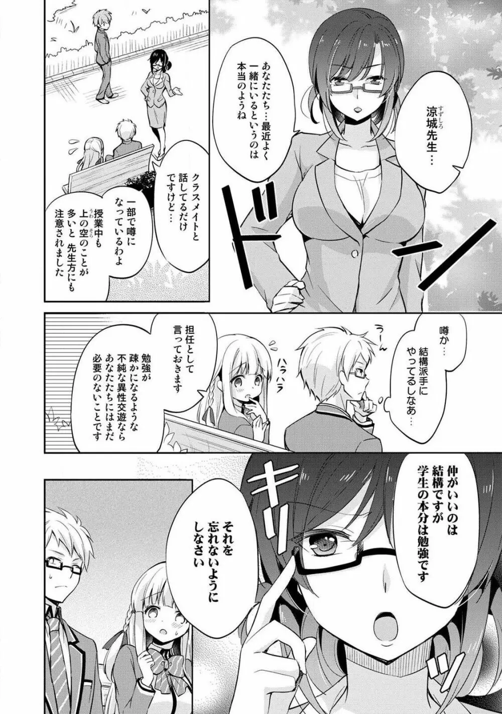 オトメスイッチ～彼が持ってる彼女のリモコン～ Page.90