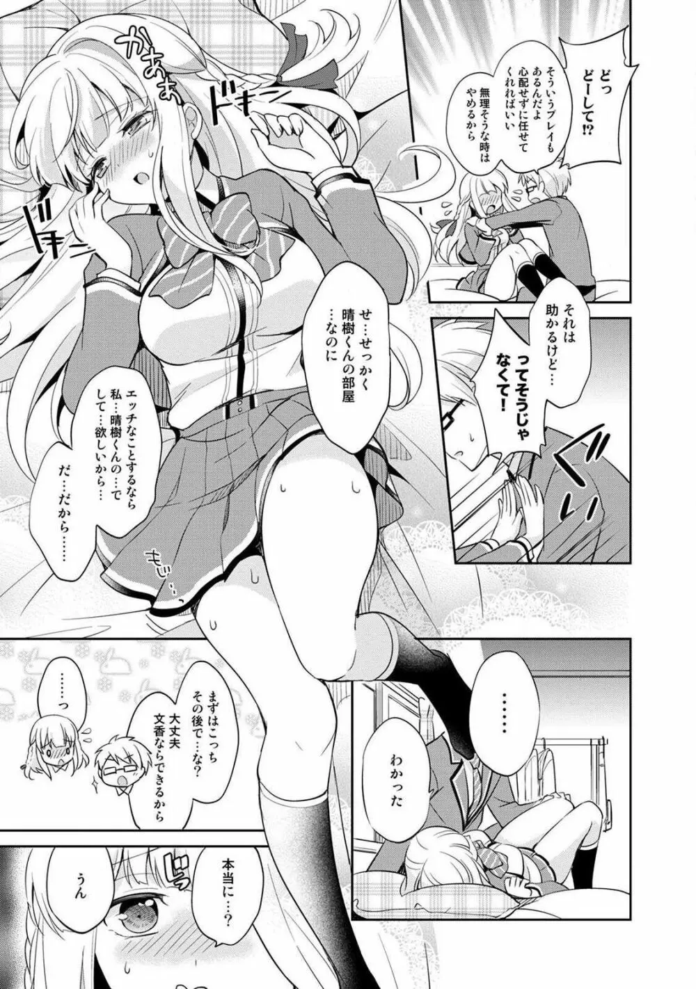 オトメスイッチ～彼が持ってる彼女のリモコン～ Page.97