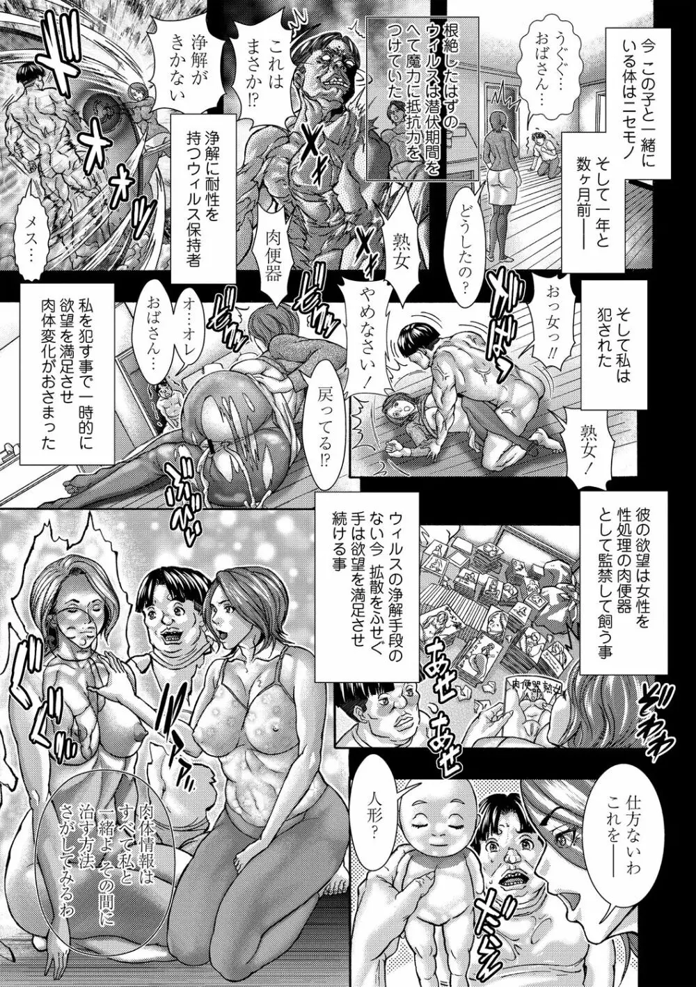 禁親ネトラレ淫母 Page.11