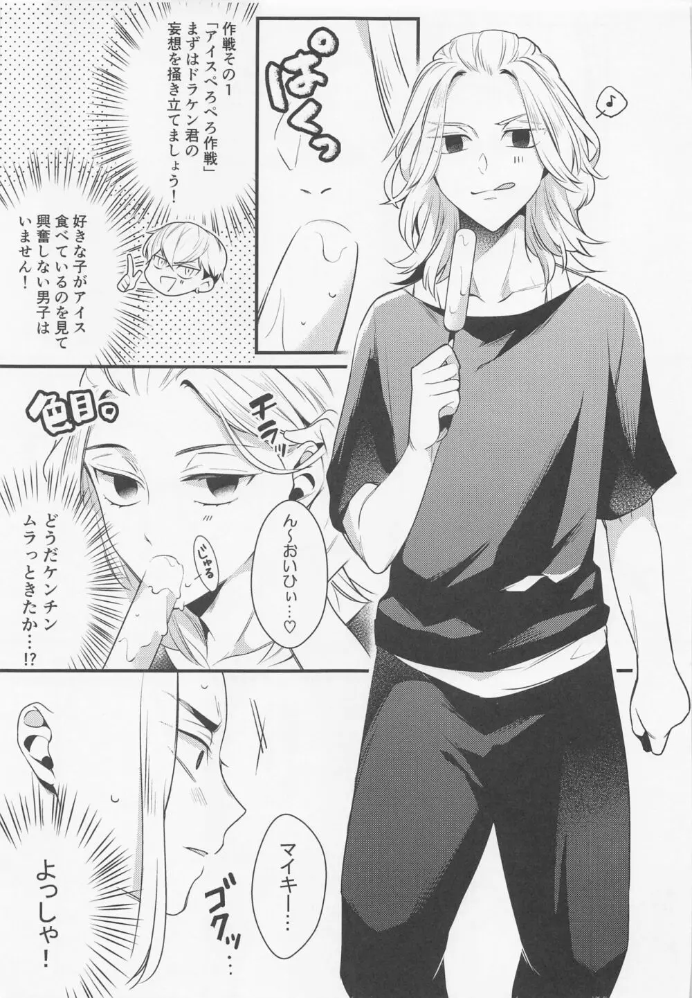 据え膳食わぬは龍の恥 Page.10