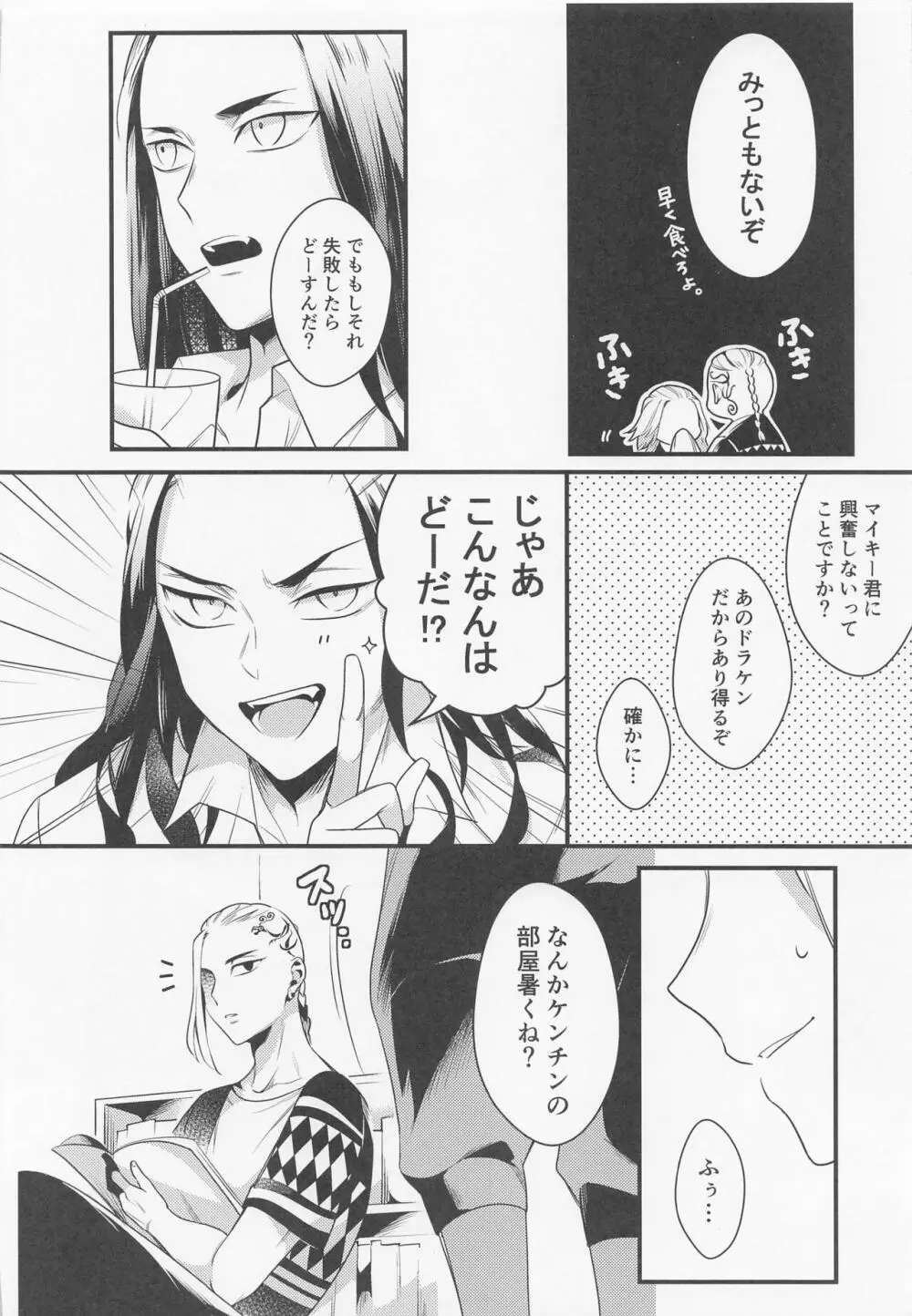 据え膳食わぬは龍の恥 Page.11