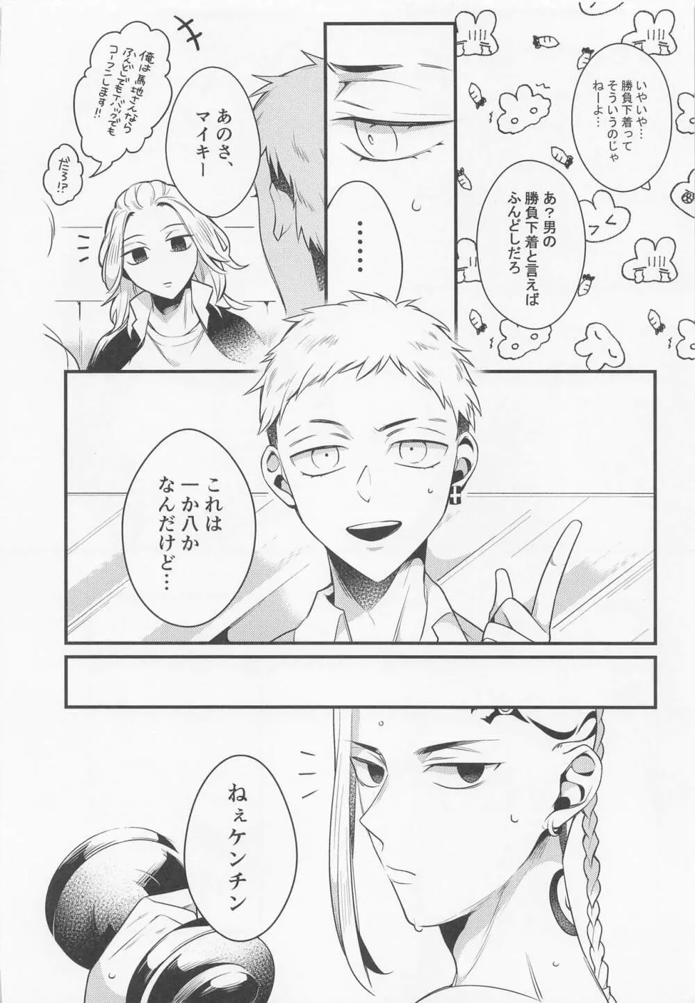 据え膳食わぬは龍の恥 Page.13