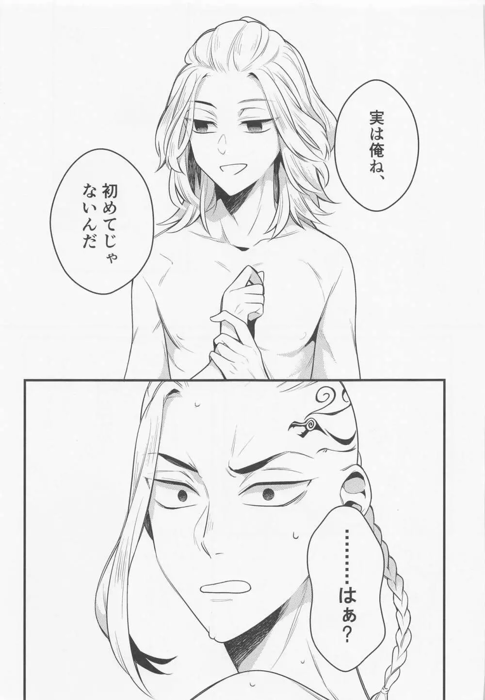 据え膳食わぬは龍の恥 Page.14