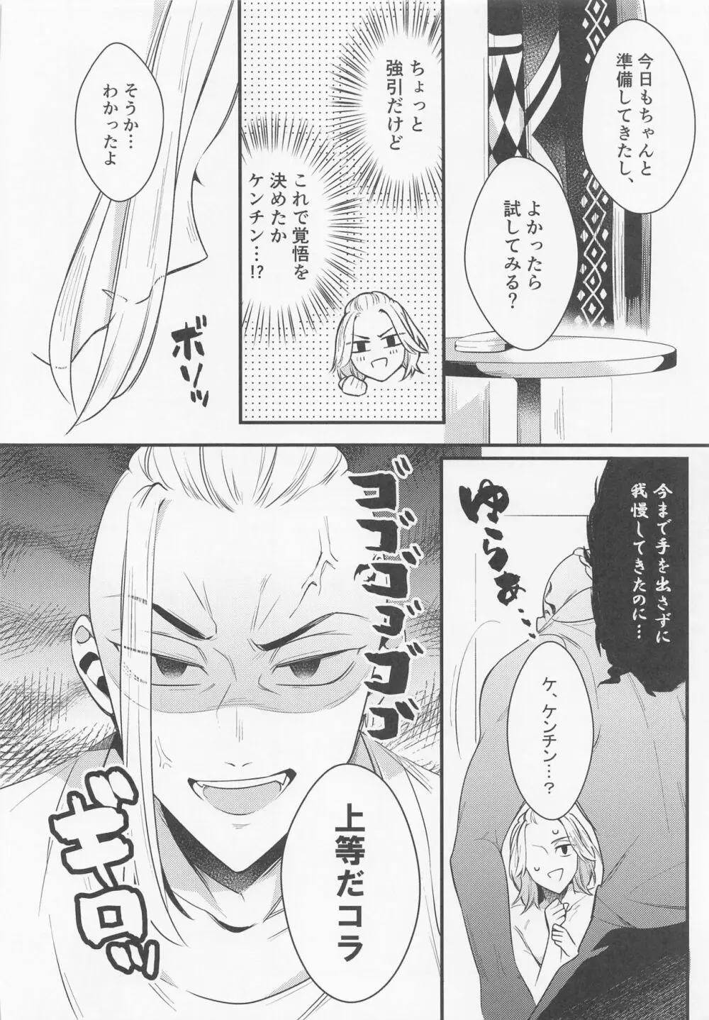 据え膳食わぬは龍の恥 Page.17