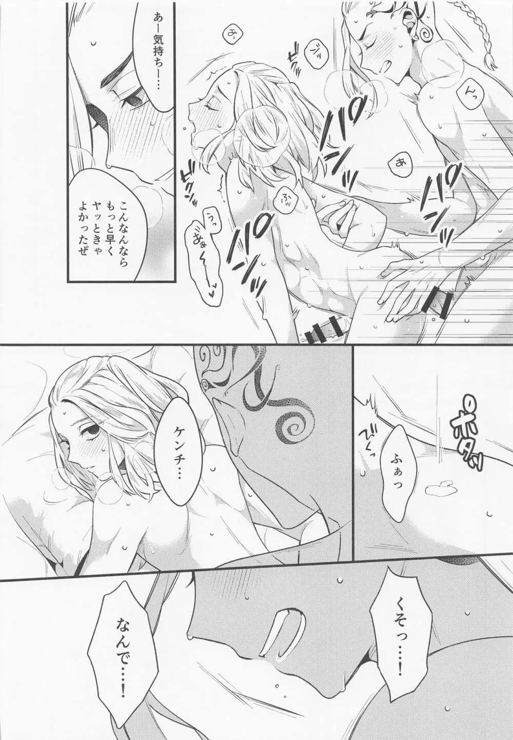 据え膳食わぬは龍の恥 Page.19