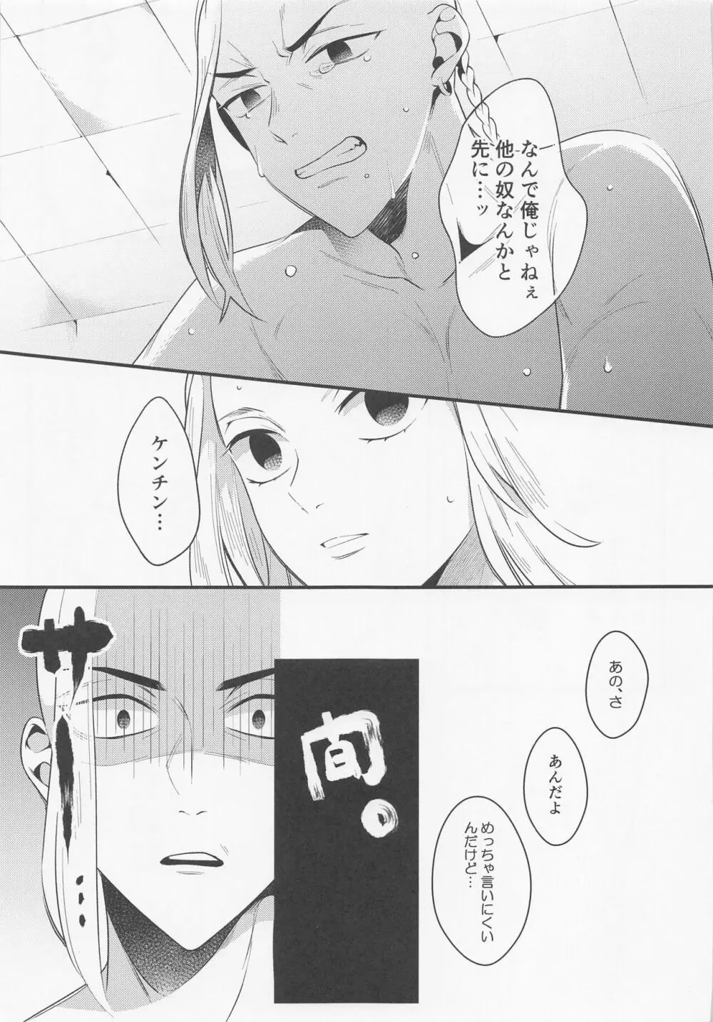 据え膳食わぬは龍の恥 Page.20