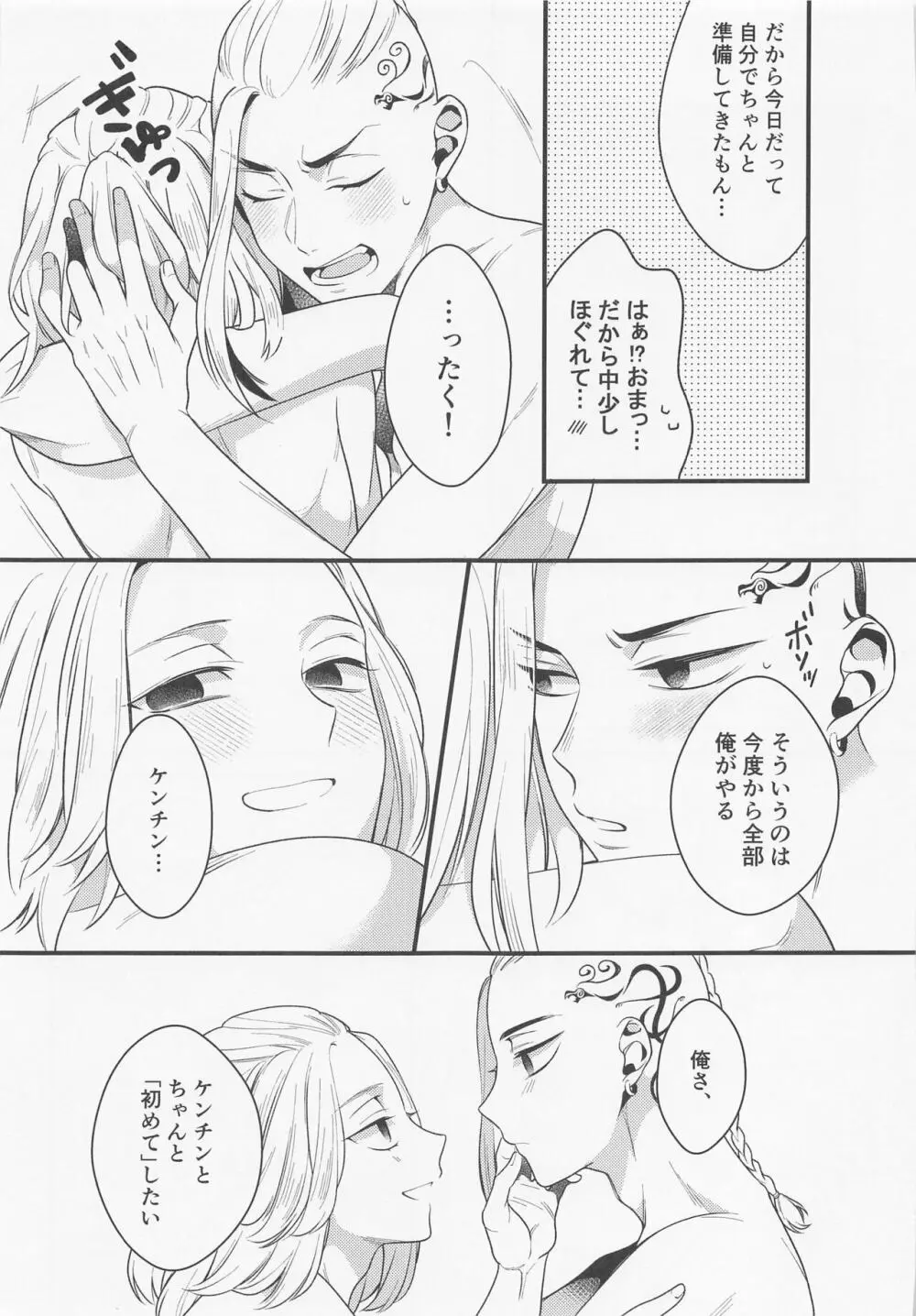 据え膳食わぬは龍の恥 Page.22