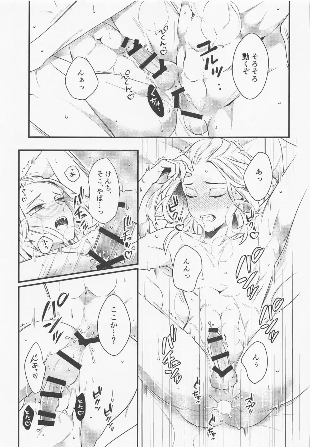 据え膳食わぬは龍の恥 Page.24