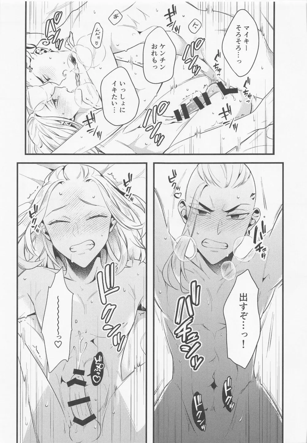 据え膳食わぬは龍の恥 Page.26