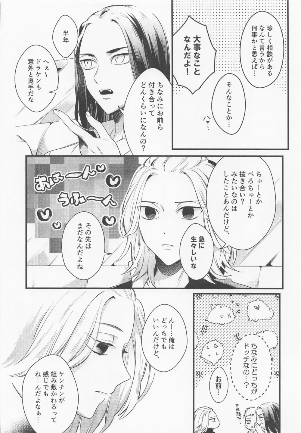 据え膳食わぬは龍の恥 Page.5