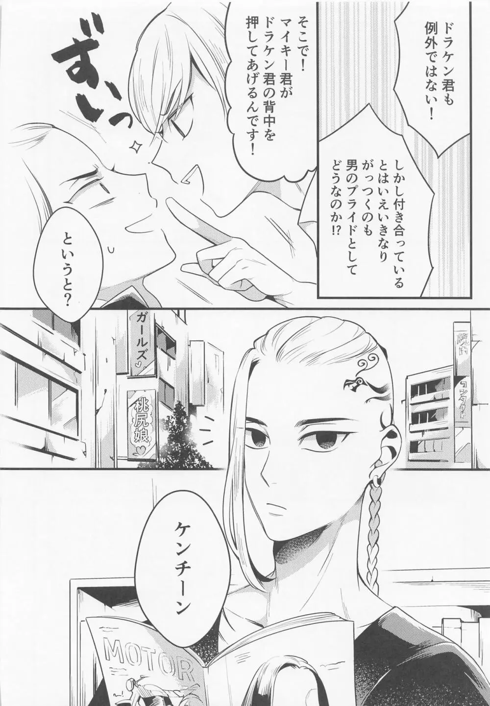 据え膳食わぬは龍の恥 Page.9