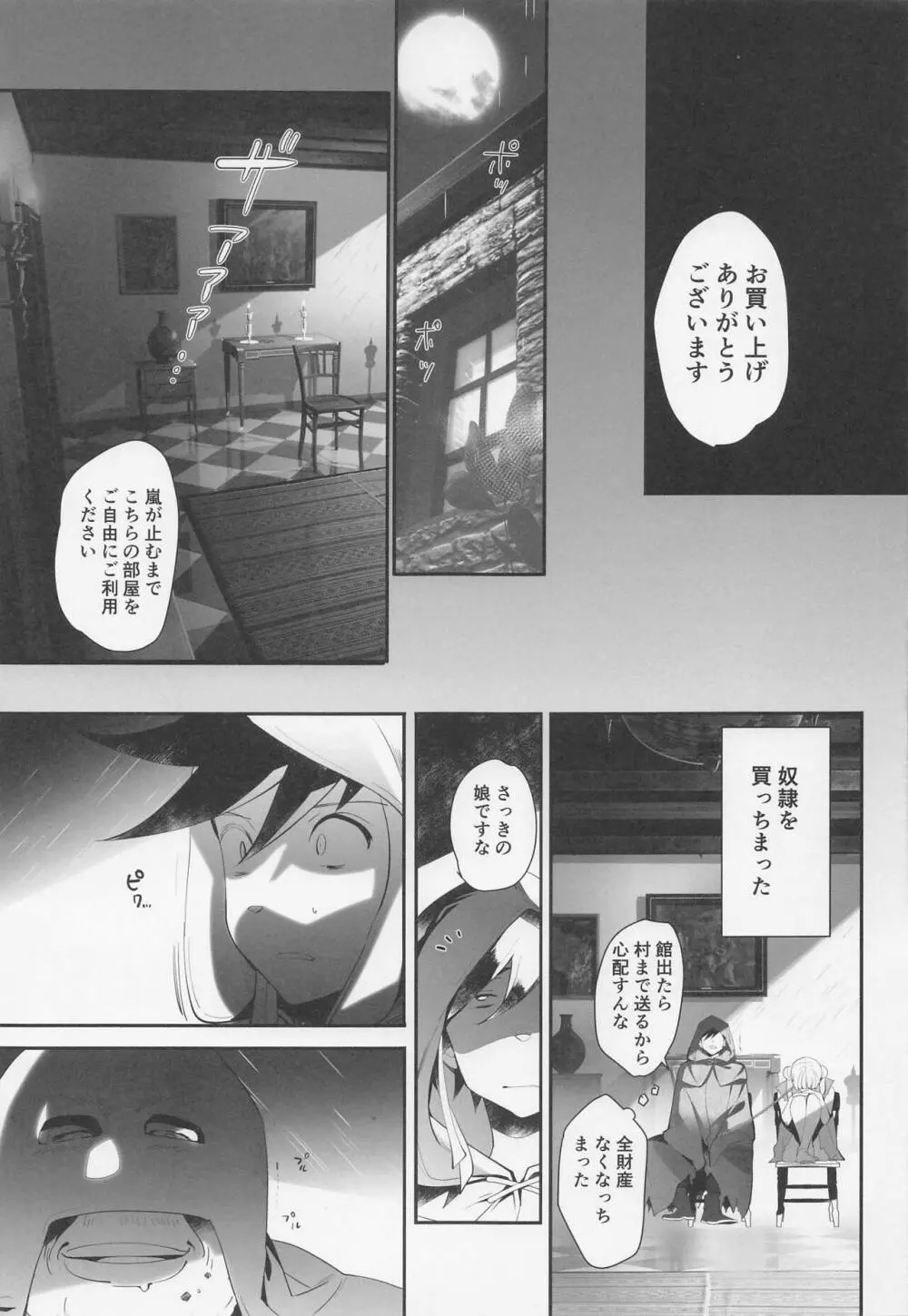 君は奴隷。 Page.10