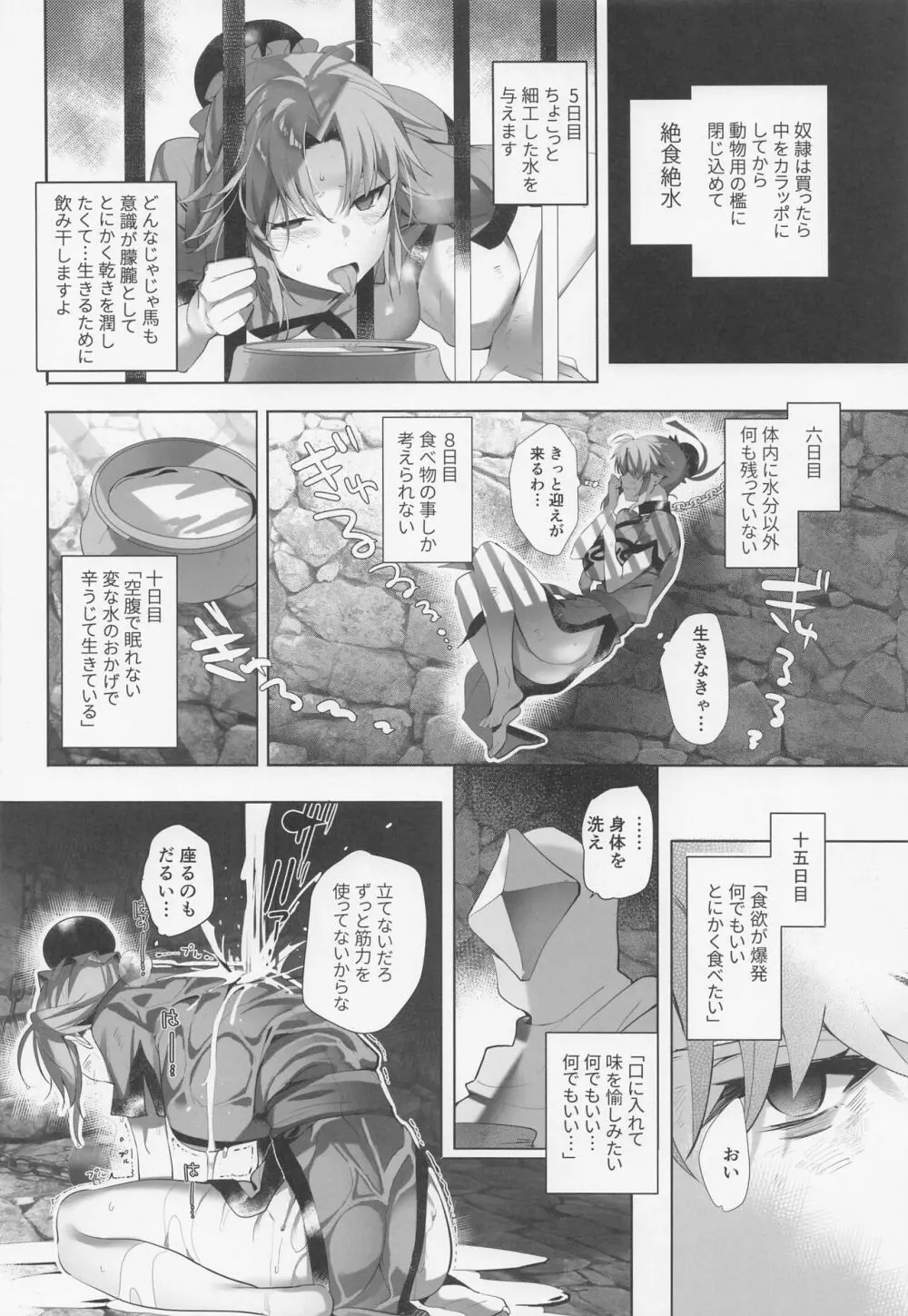 君は奴隷。 Page.15