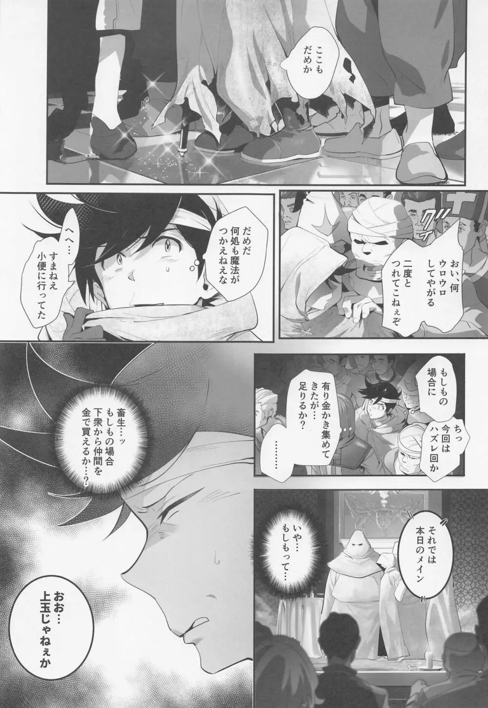 君は奴隷。 Page.4