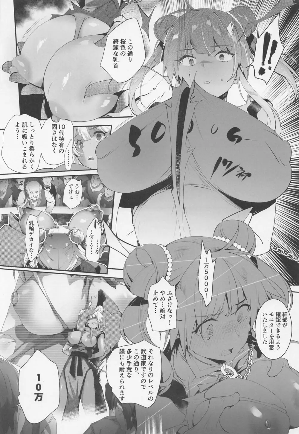 君は奴隷。 Page.6