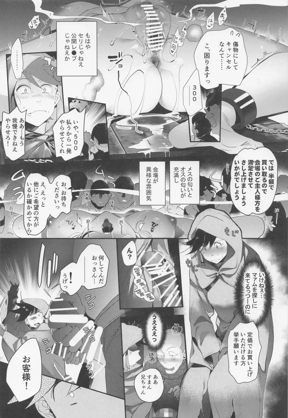 君は奴隷。 Page.9