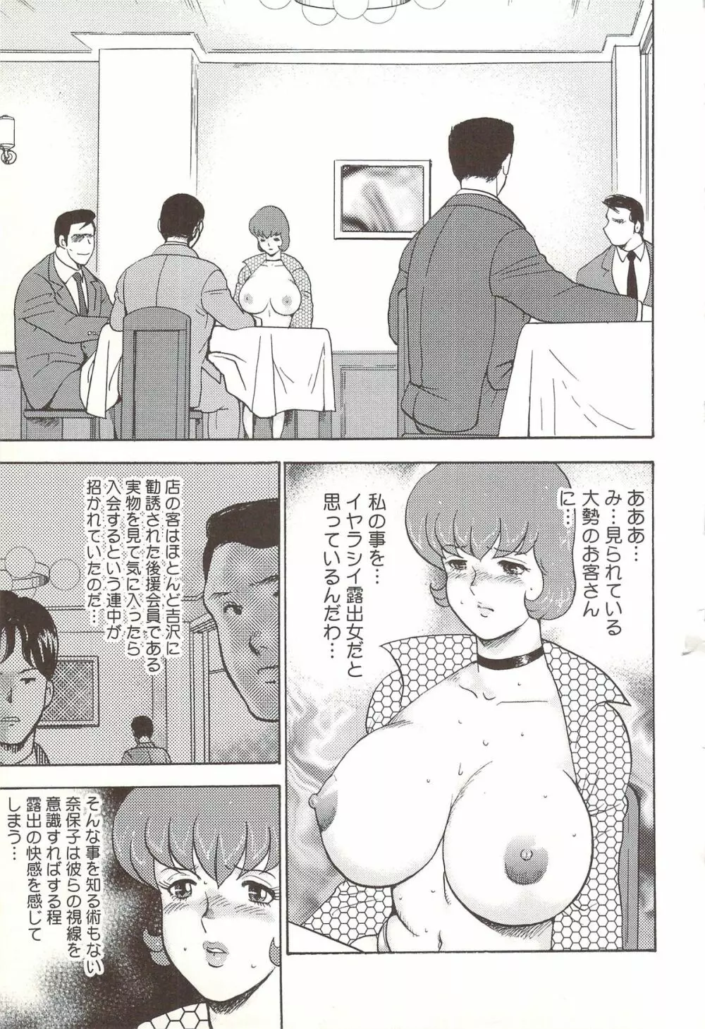 舞姫恥辱のレッスン Page.104