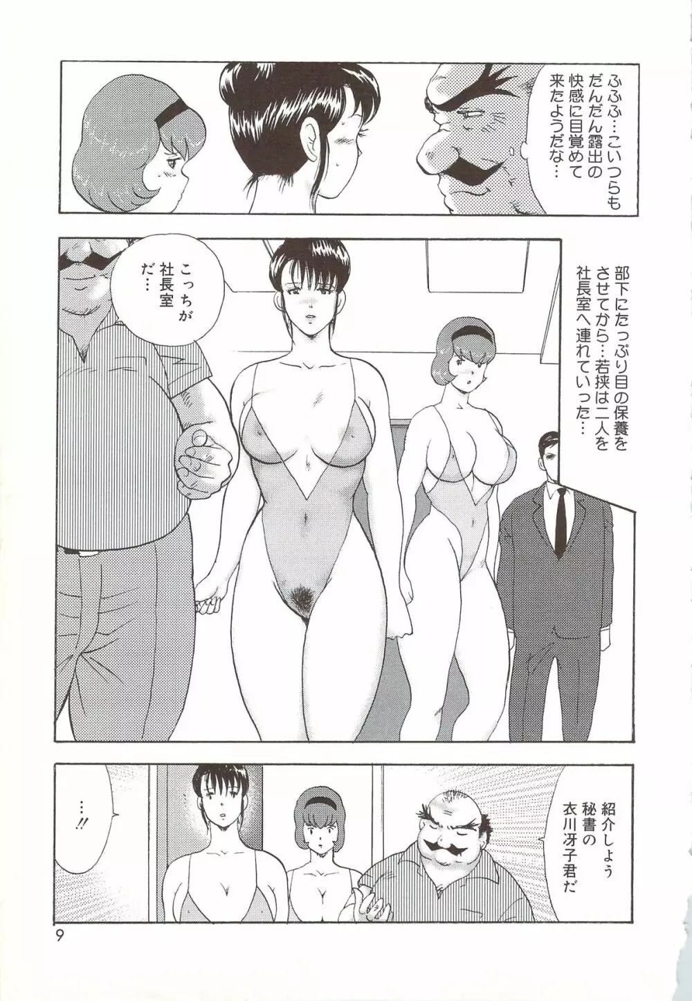 舞姫恥辱のレッスン Page.6