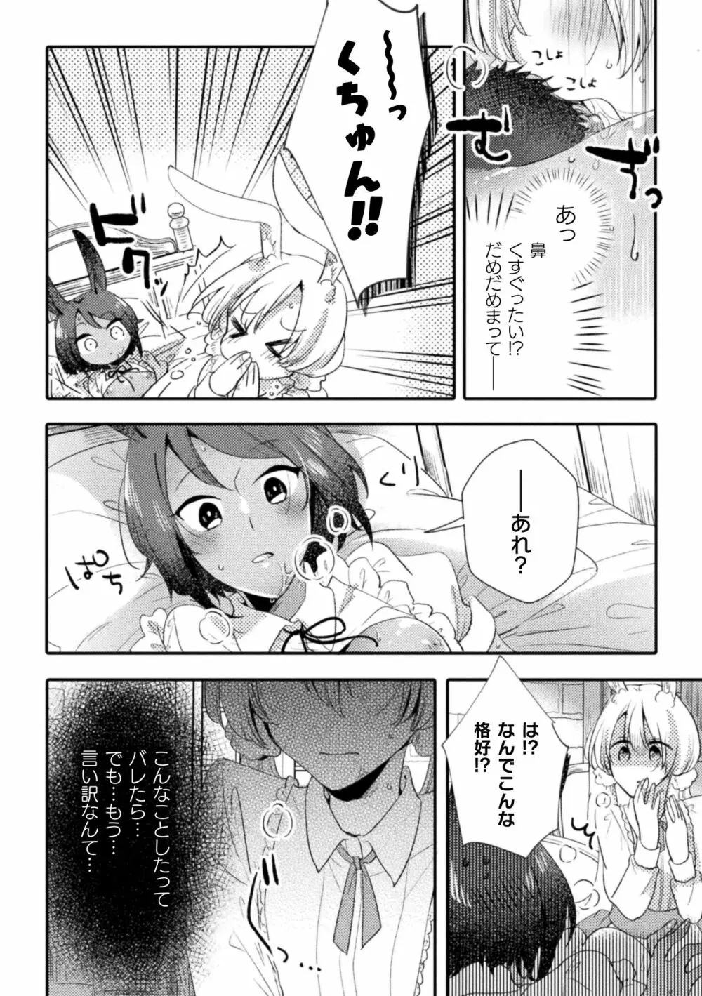 二次元コミックマガジン 百合催眠 Vol.2 Page.18