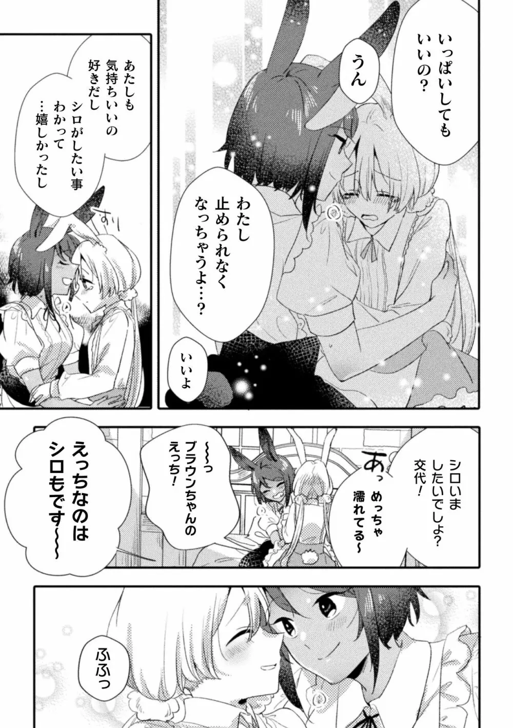 二次元コミックマガジン 百合催眠 Vol.2 Page.21