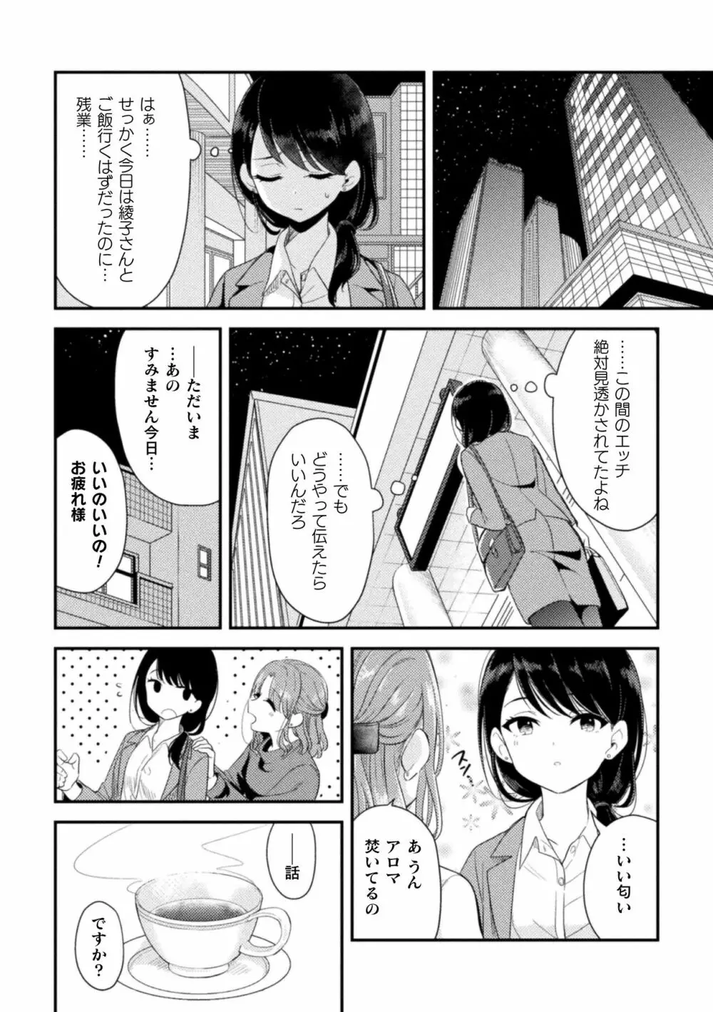 二次元コミックマガジン 百合催眠 Vol.2 Page.26