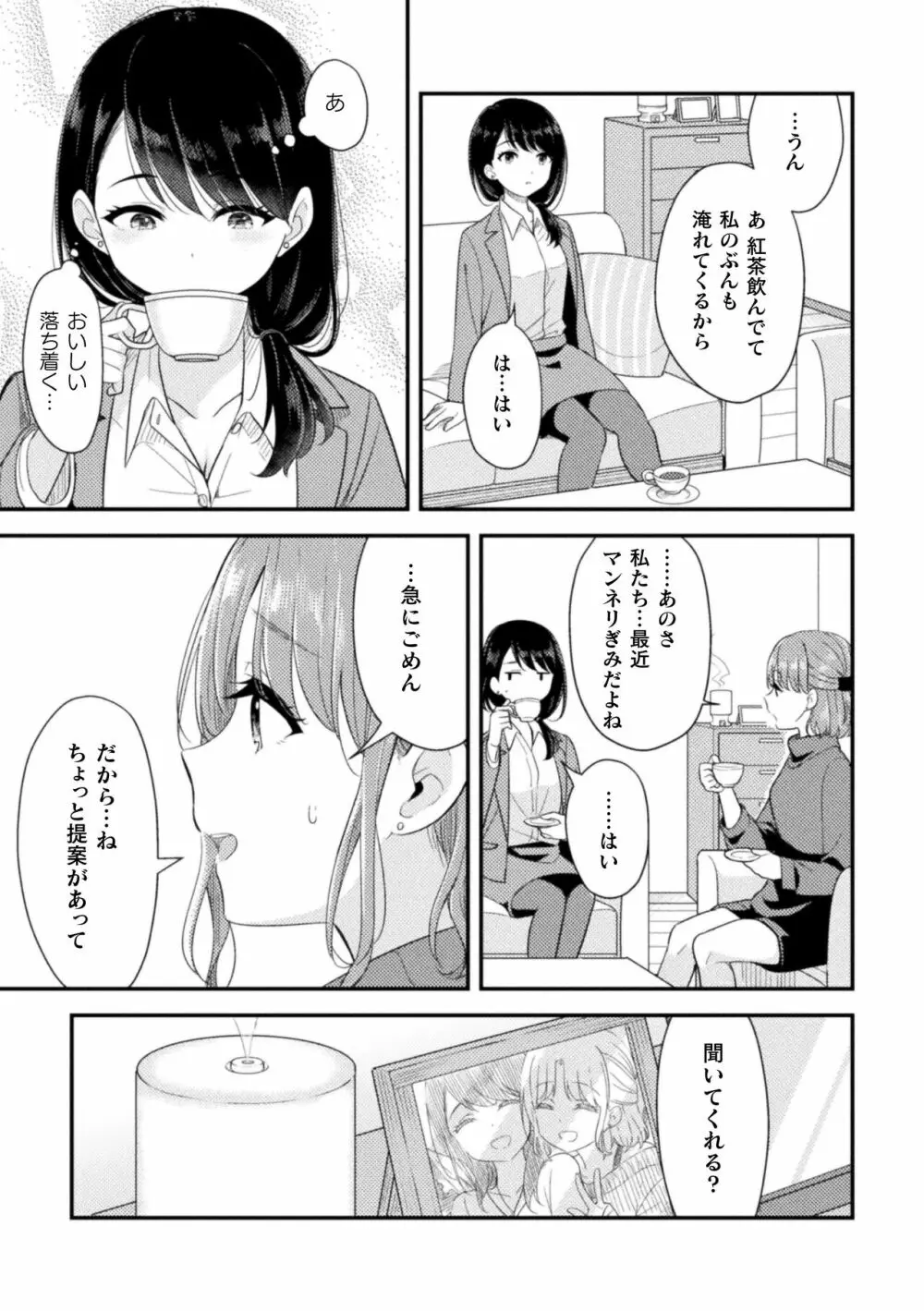 二次元コミックマガジン 百合催眠 Vol.2 Page.27