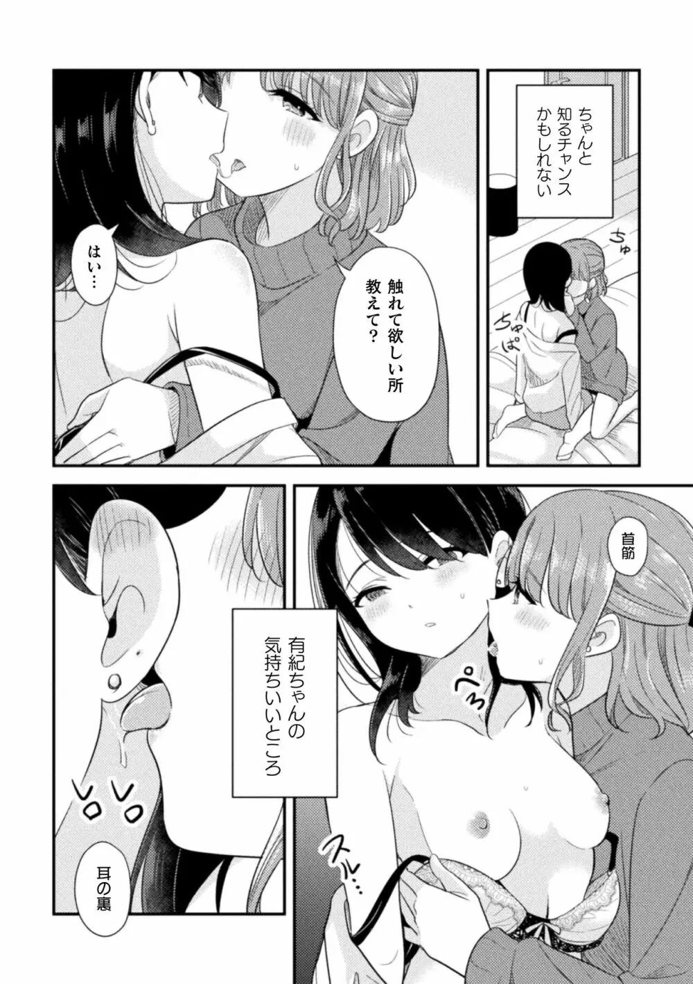 二次元コミックマガジン 百合催眠 Vol.2 Page.32