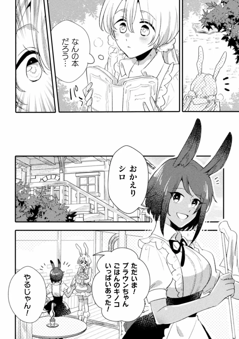 二次元コミックマガジン 百合催眠 Vol.2 Page.4