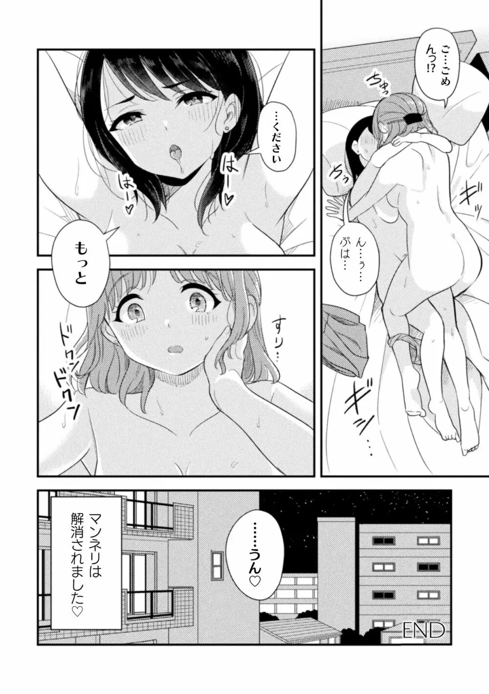 二次元コミックマガジン 百合催眠 Vol.2 Page.42