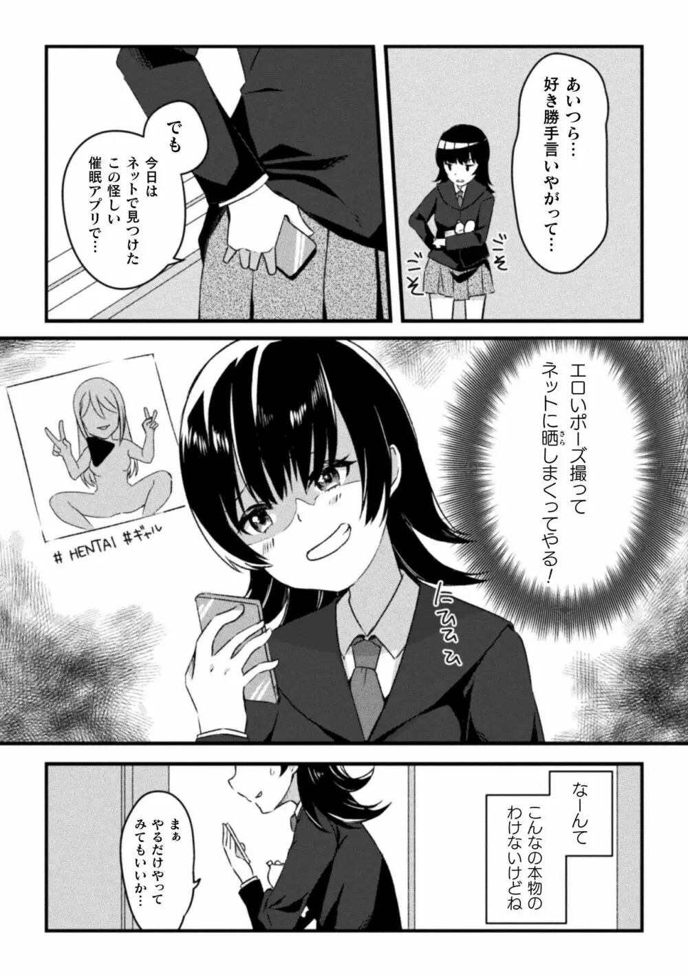 二次元コミックマガジン 百合催眠 Vol.2 Page.45