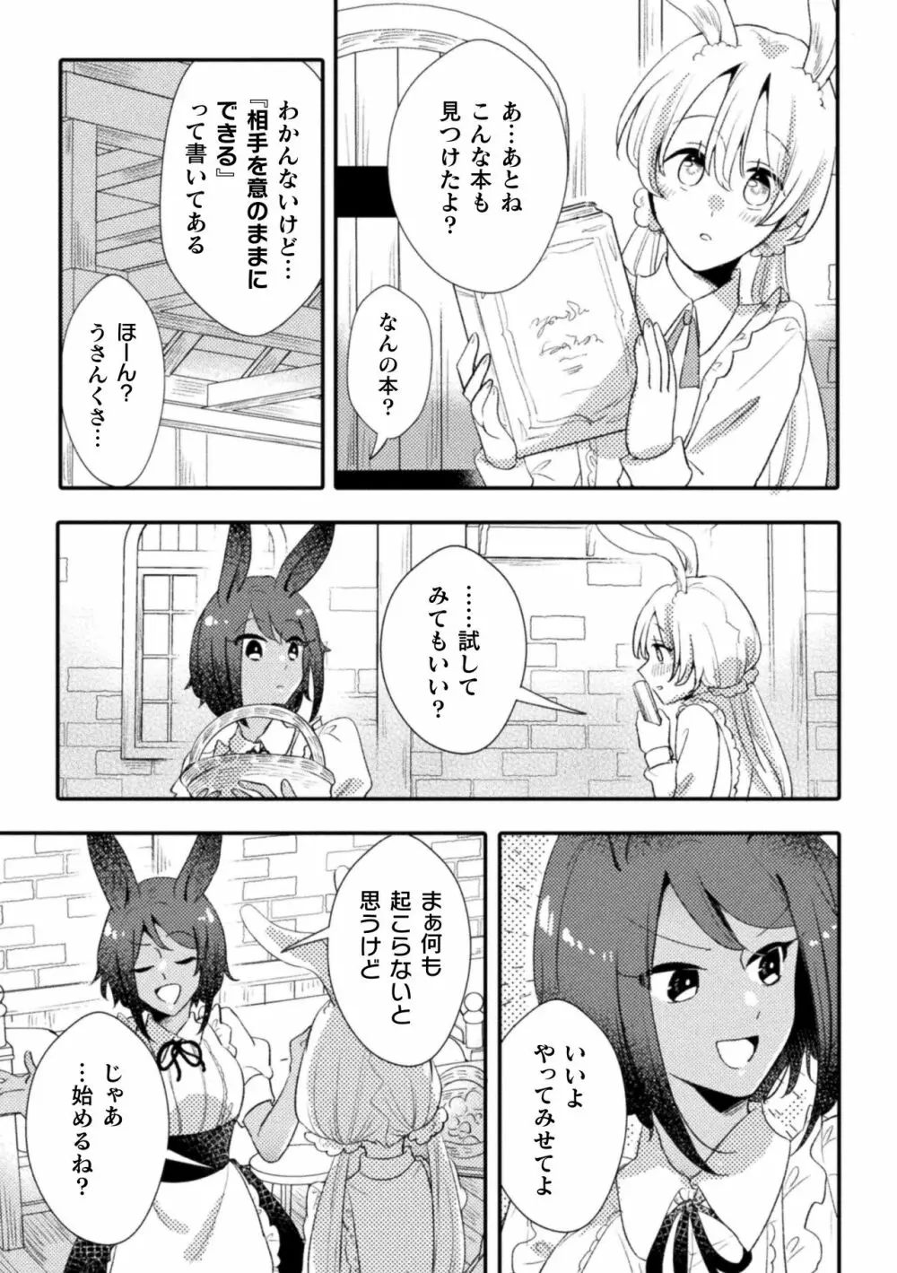 二次元コミックマガジン 百合催眠 Vol.2 Page.5