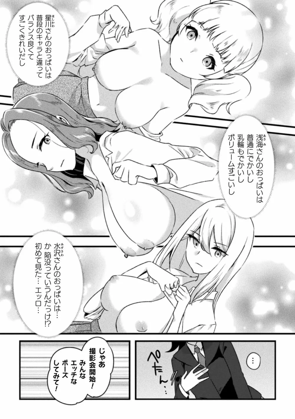 二次元コミックマガジン 百合催眠 Vol.2 Page.51