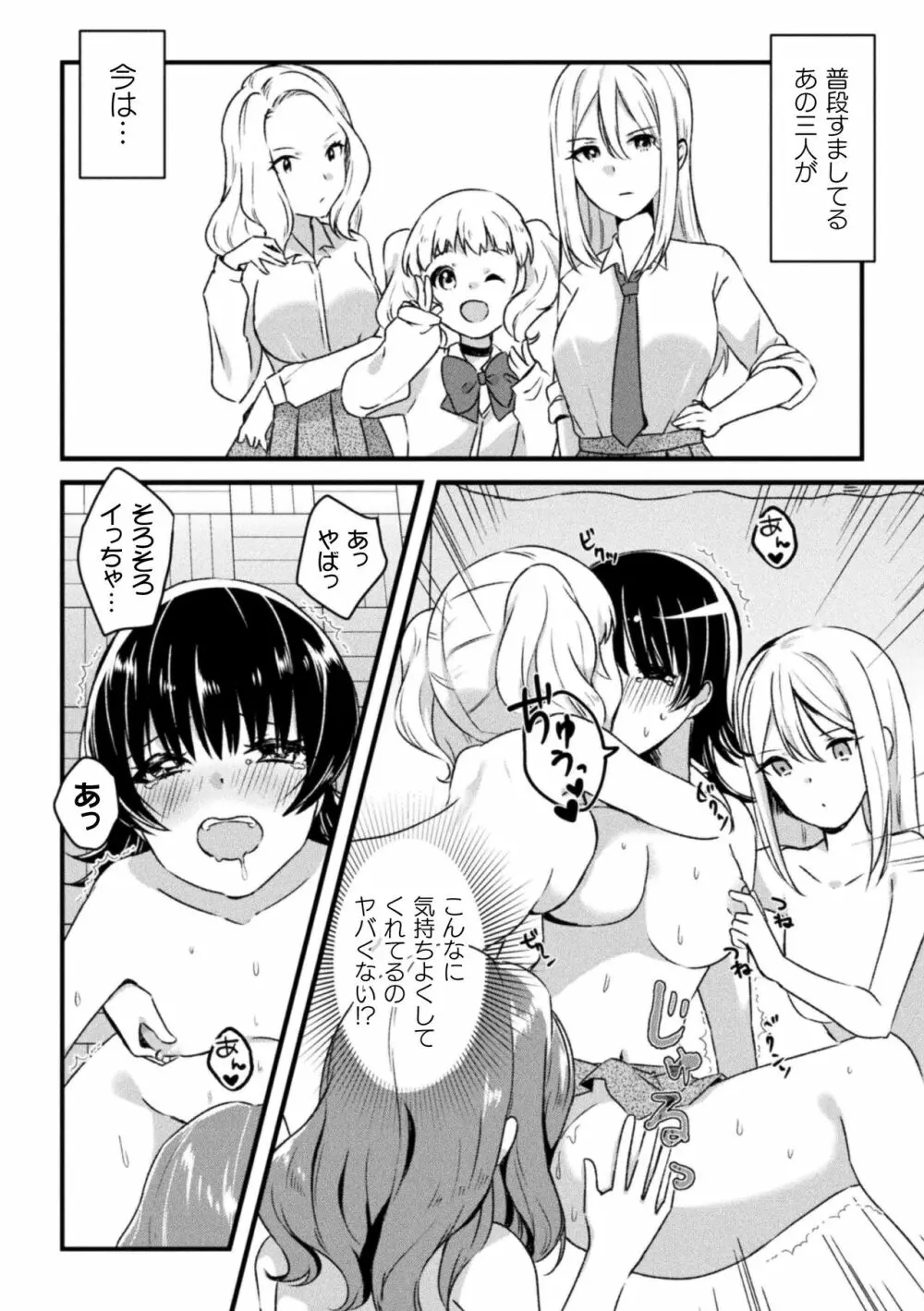 二次元コミックマガジン 百合催眠 Vol.2 Page.60