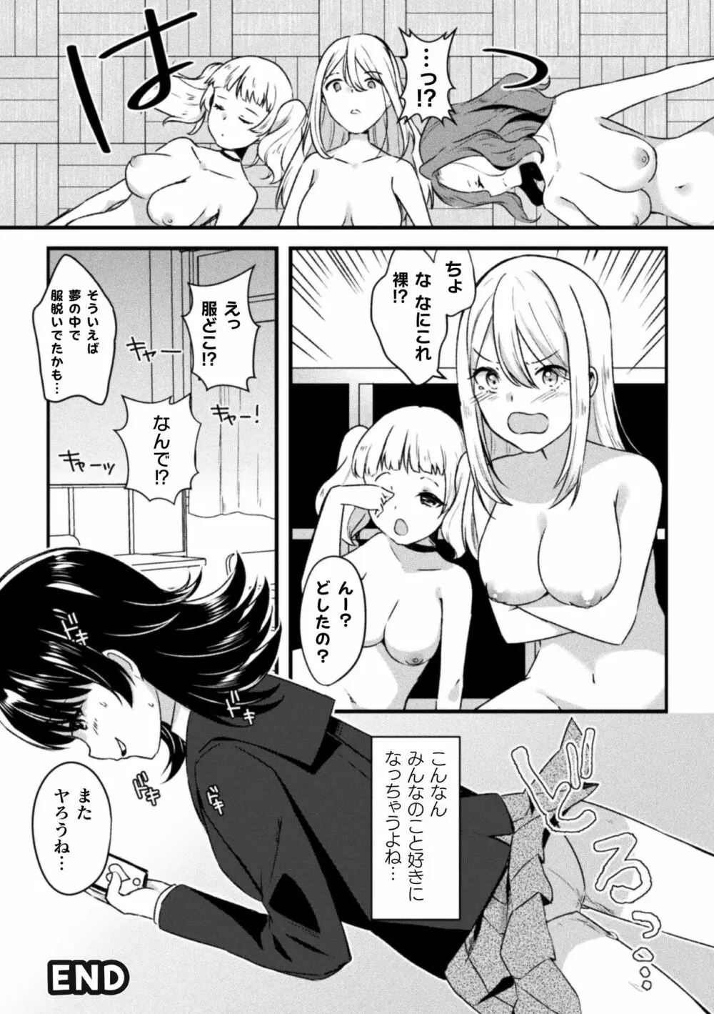 二次元コミックマガジン 百合催眠 Vol.2 Page.62