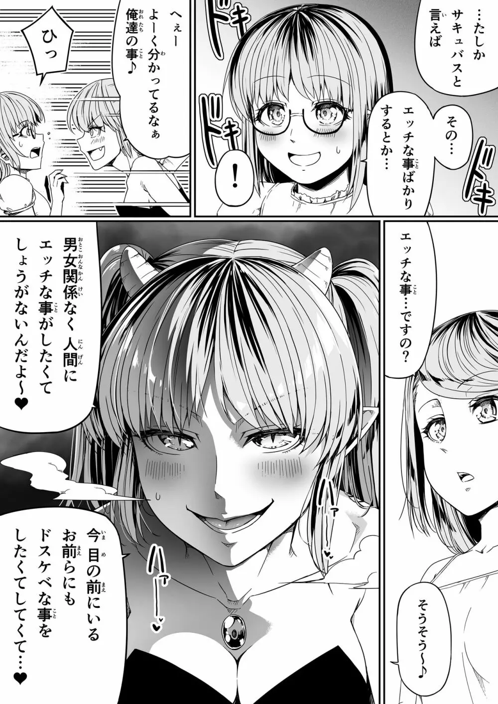 力あるサキュバスは性欲を満たしたいだけ 9 Page.14