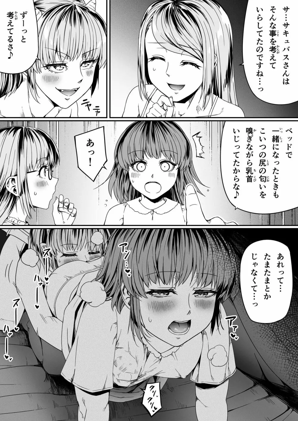 力あるサキュバスは性欲を満たしたいだけ 9 Page.15