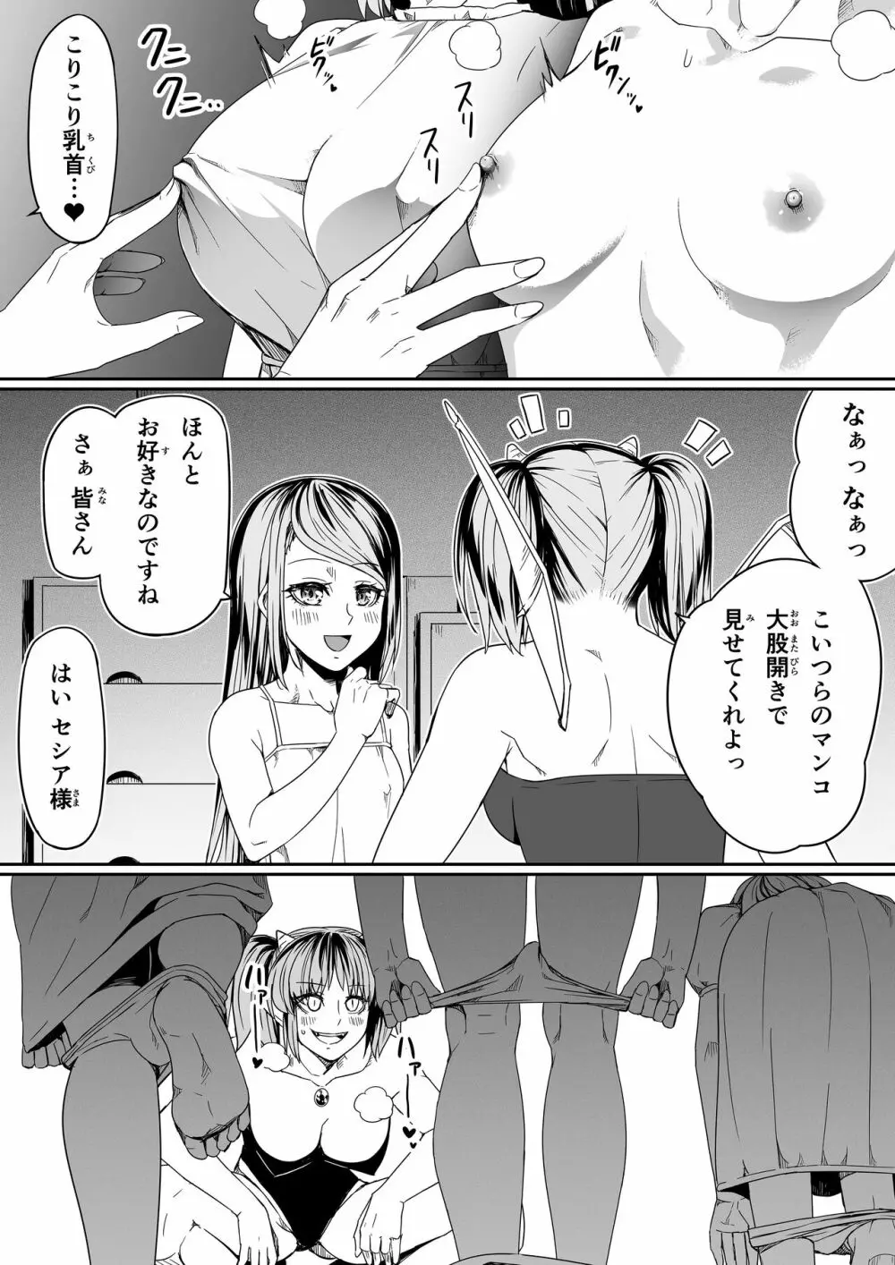 力あるサキュバスは性欲を満たしたいだけ 9 Page.23