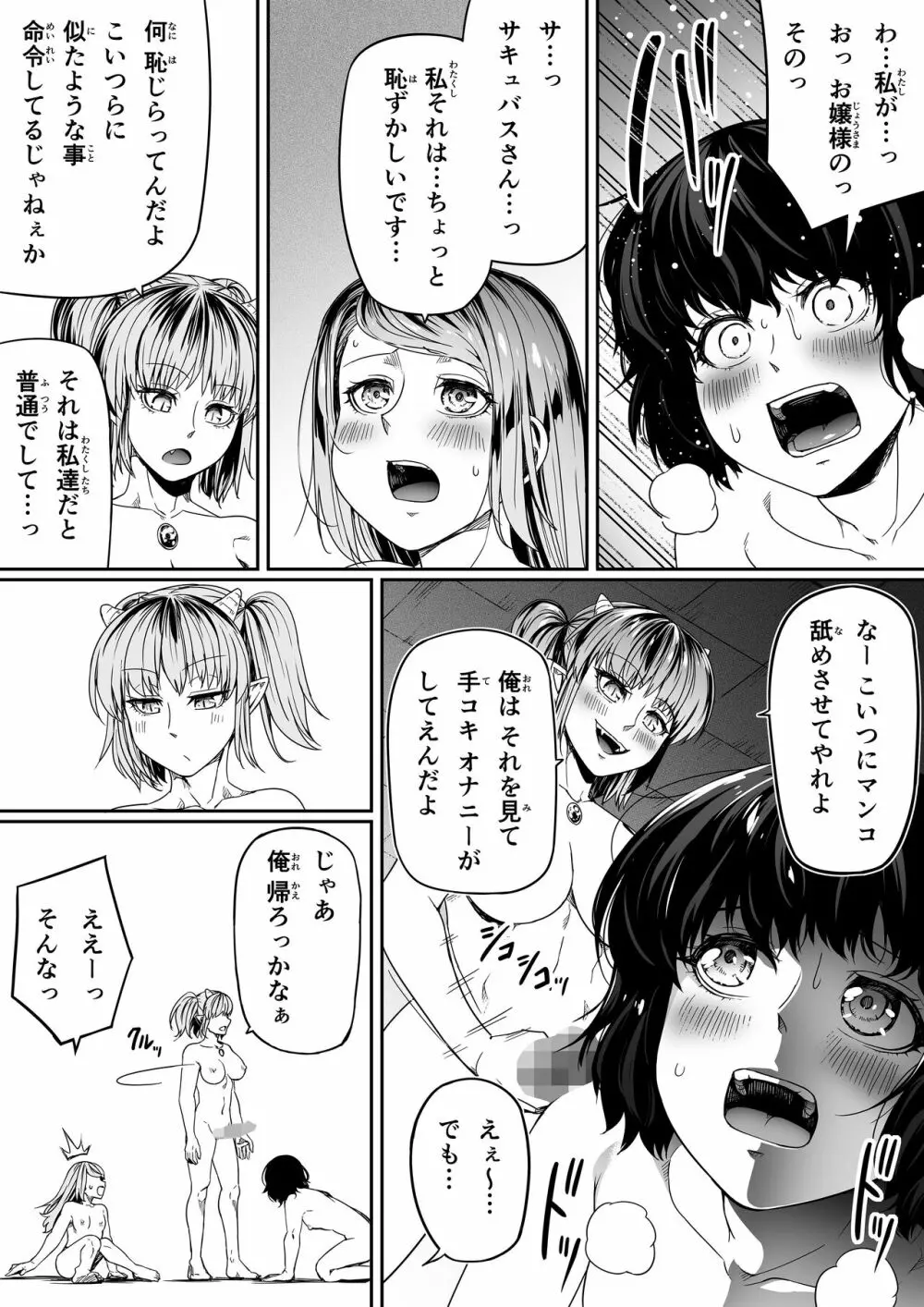 力あるサキュバスは性欲を満たしたいだけ 9 Page.31