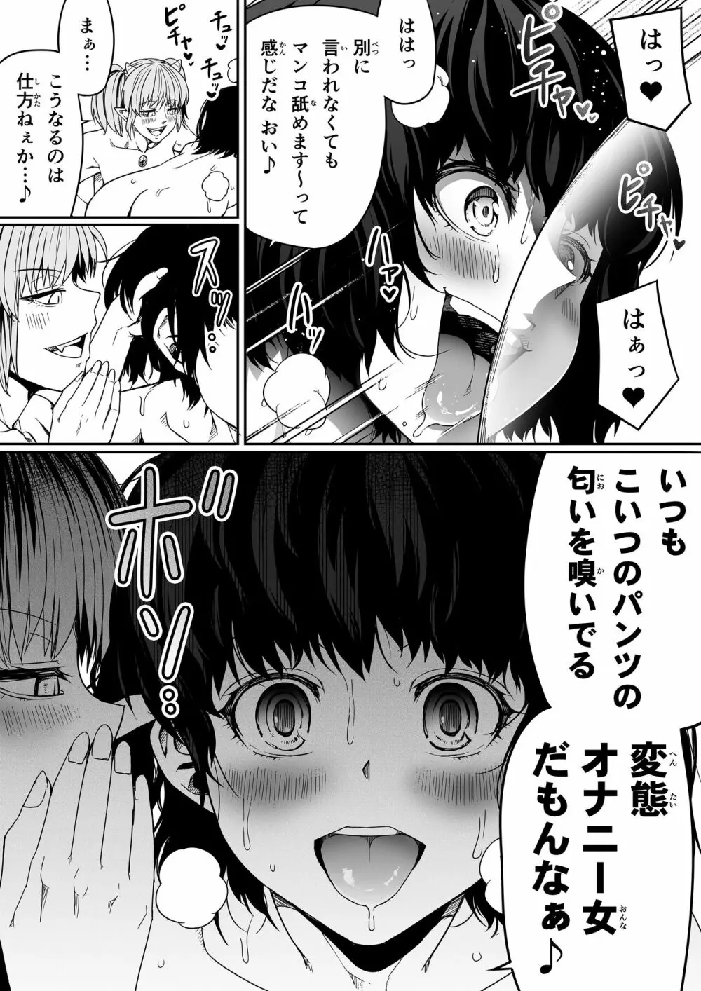 力あるサキュバスは性欲を満たしたいだけ 9 Page.36