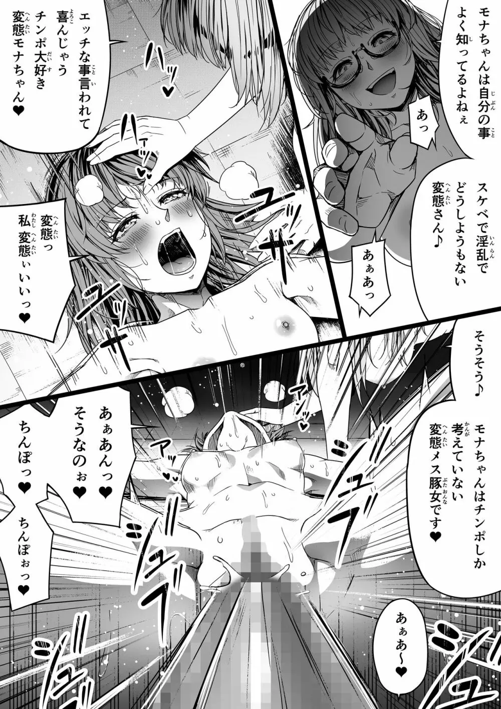 力あるサキュバスは性欲を満たしたいだけ 9 Page.62