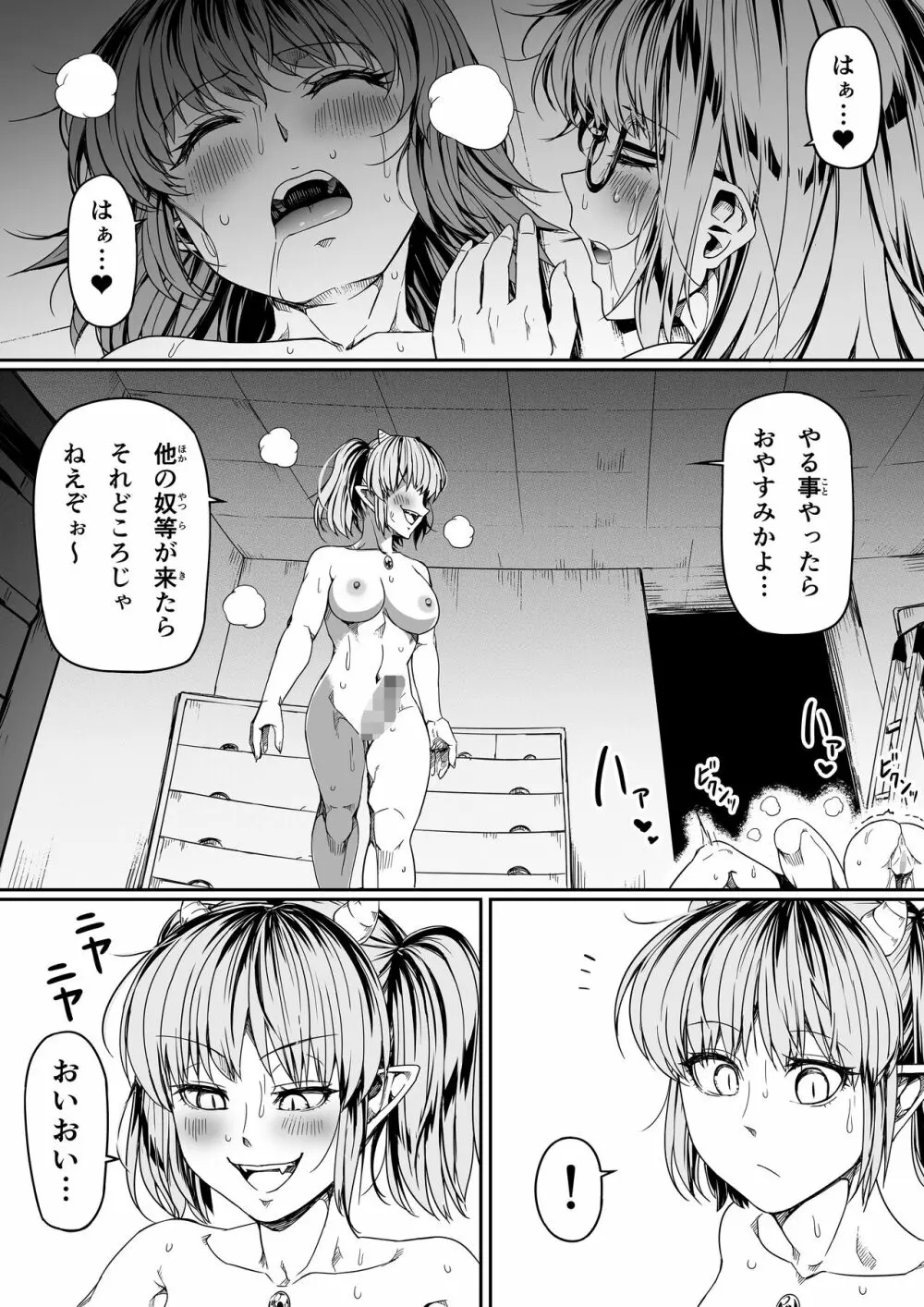 力あるサキュバスは性欲を満たしたいだけ 9 Page.69